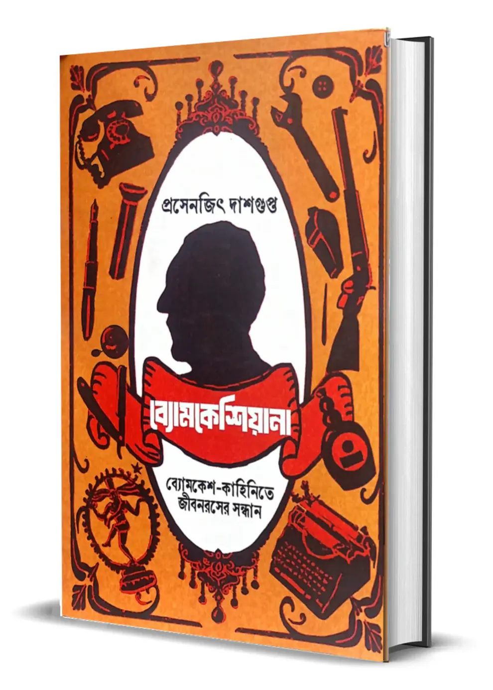 ব্যোমকেশিয়ানা