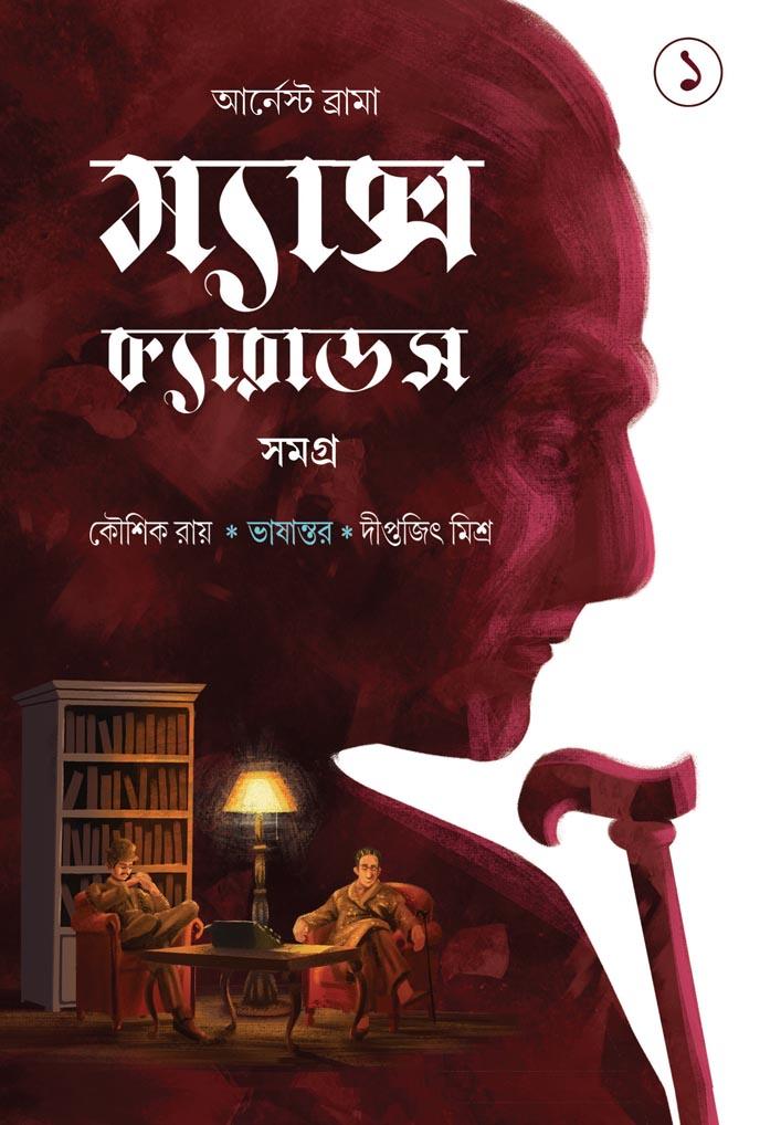 ম্যাক্স ক্যারাডস