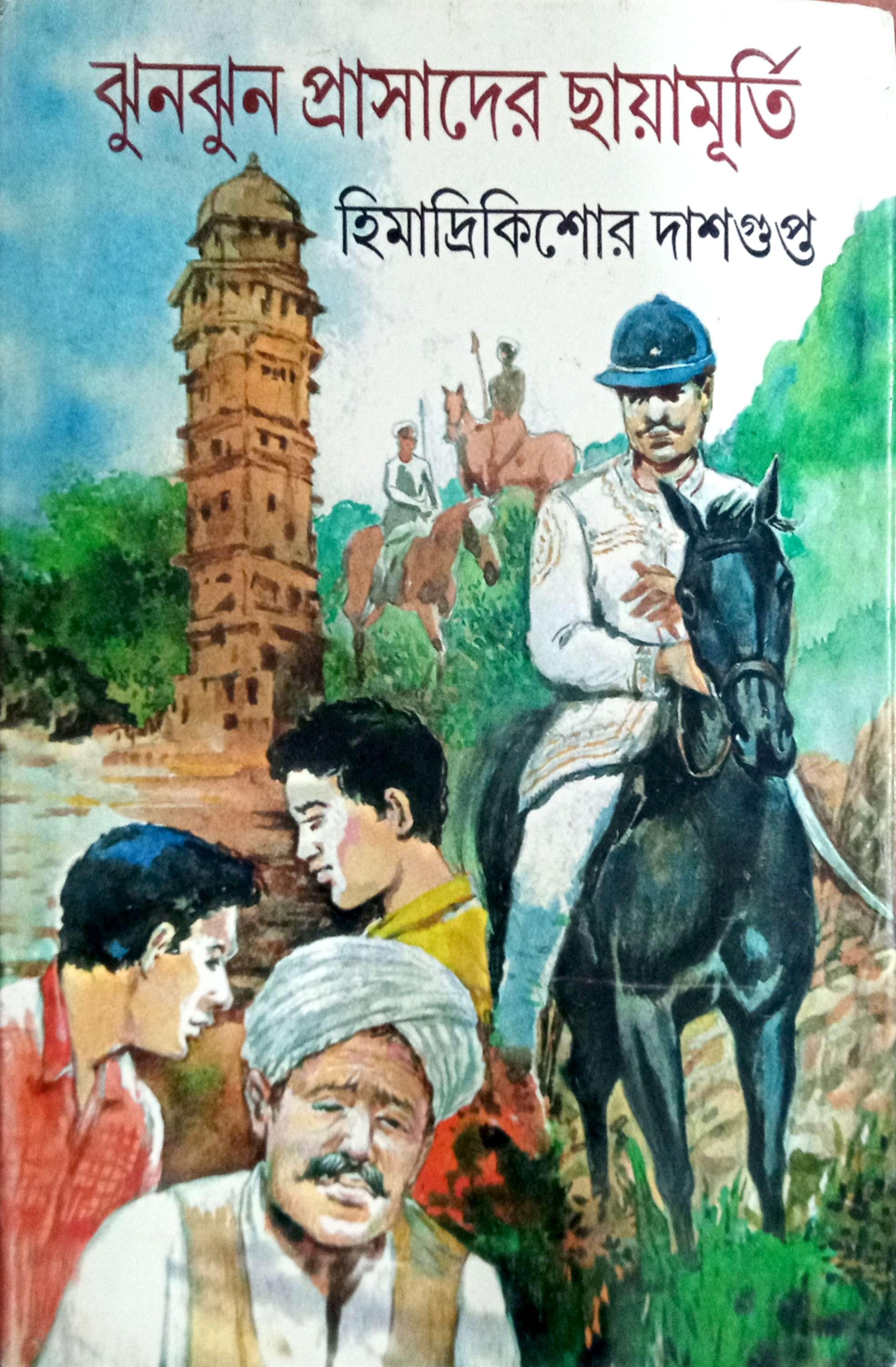 ঝুনঝুন প্রসাদের ছায়ামূর্তি