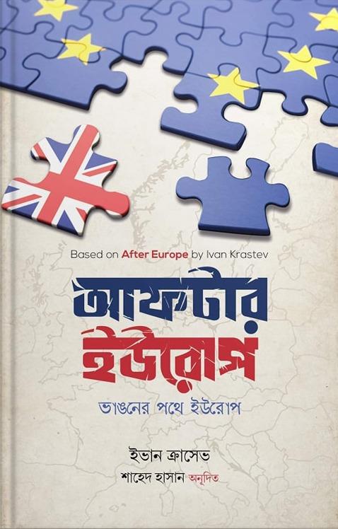 আফটার ইউরোপ