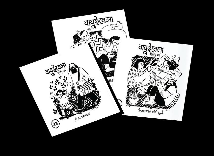 বাবুইবেলা সেট (৩টি বইয়ের সেট)
