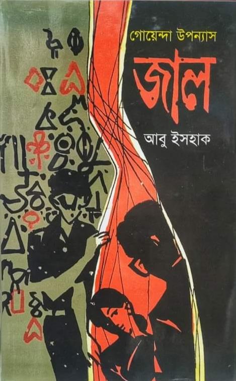 জাল