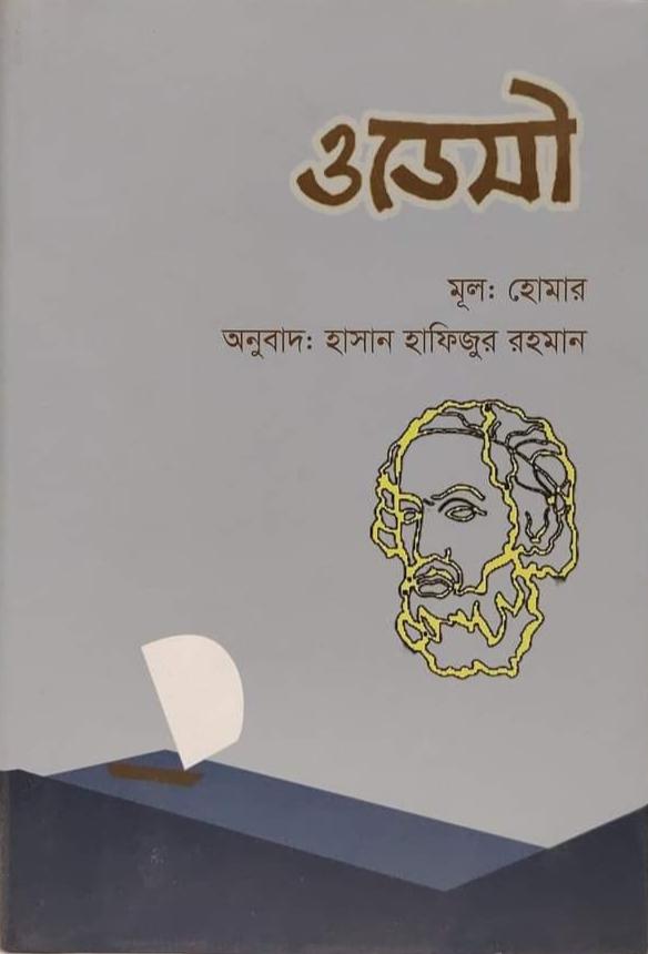ওডেসী