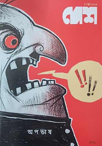 দেশ, ১৭ জুন ২০২৫