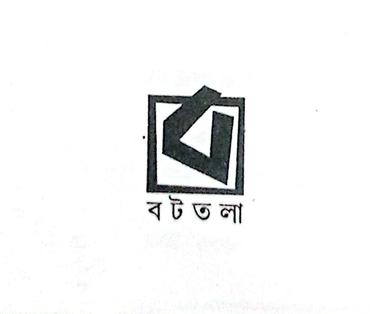 বটতলা || Battala