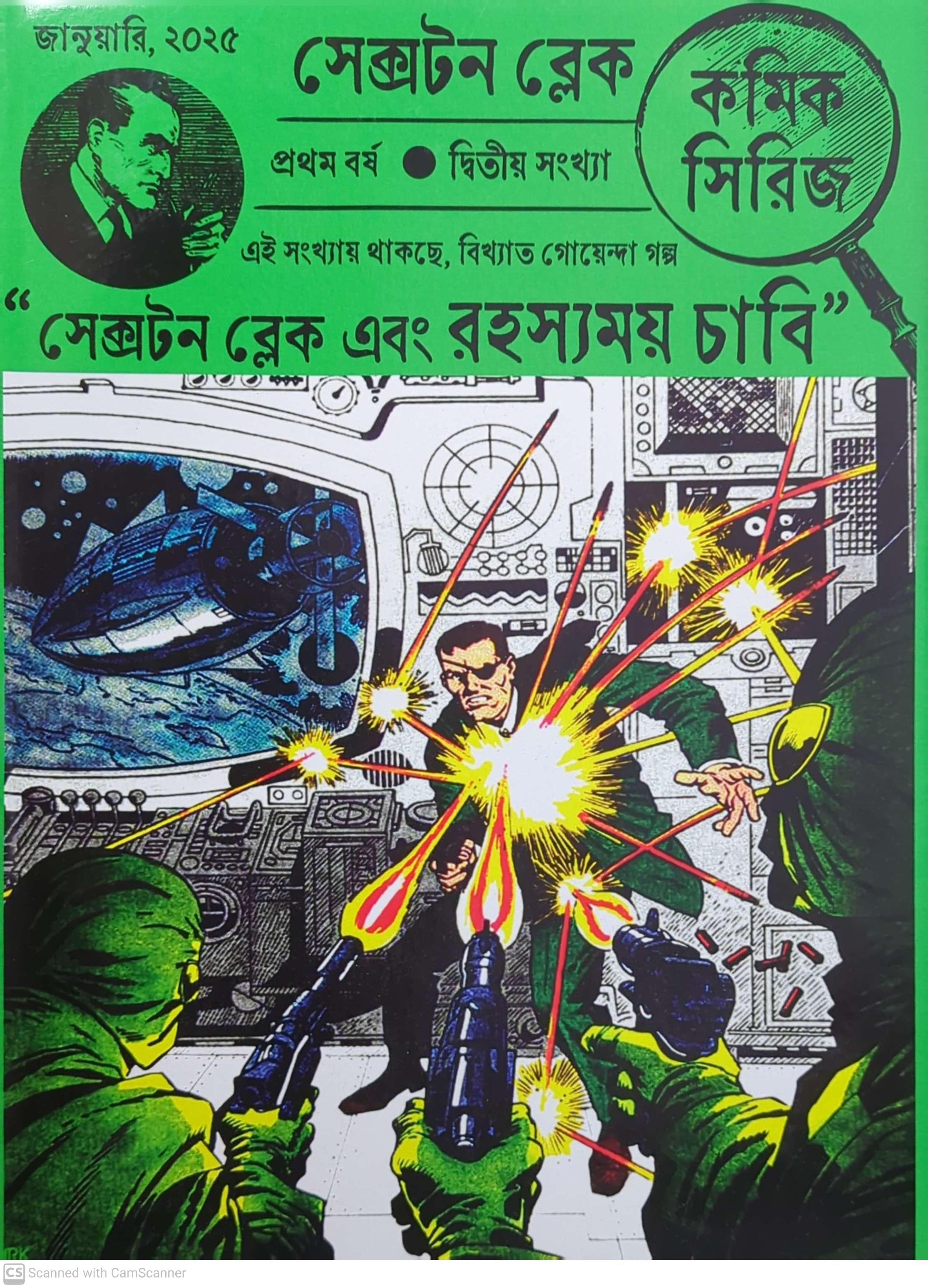 সেক্সটন ব্লেক এবং রহস্যময় চাবি (সেক্সটন ব্লেক, প্রথম বর্ষ, দ্বিতীয় সংখ্যা, কমিকস)