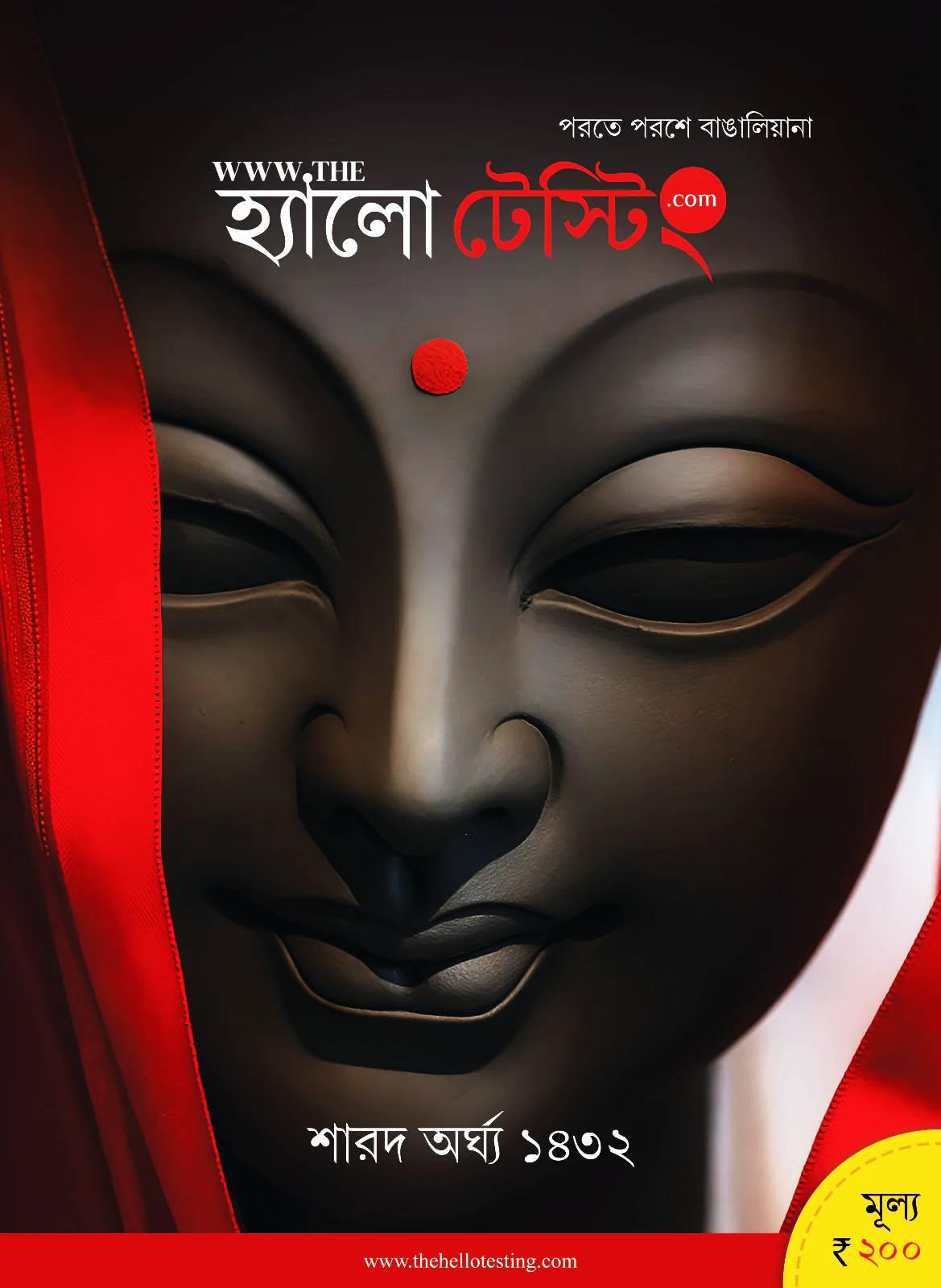 হ্যালো টেস্টিং ১৪৩২