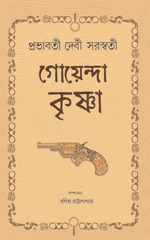 গোয়েন্দা কৃষ্ণা