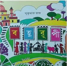 বহুরূপী সুকুমার রায়