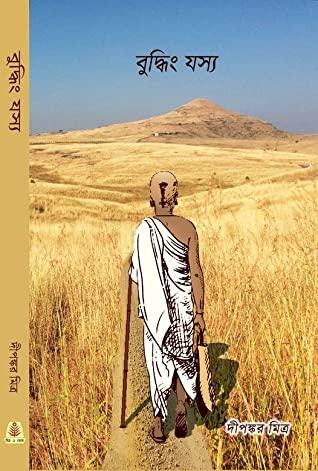 বুদ্ধিং যস্য