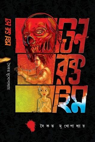 তিন রক্ত হিম