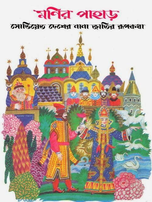 মনির পাহাড়