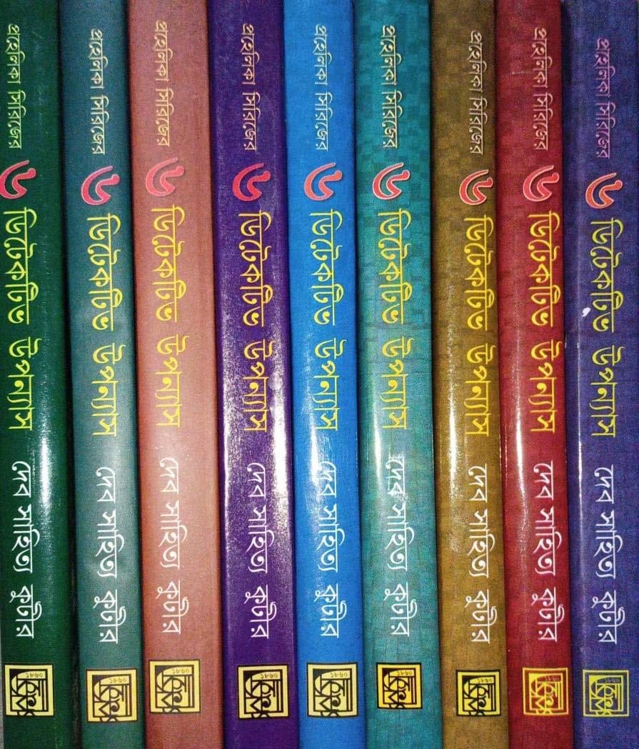 প্রহেলিকা সিরিজ (১-৮)