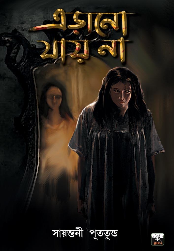 এড়ানো যায় না