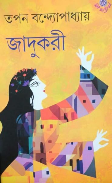 জাদুকরী