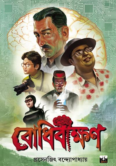 বোধিবীক্ষণ