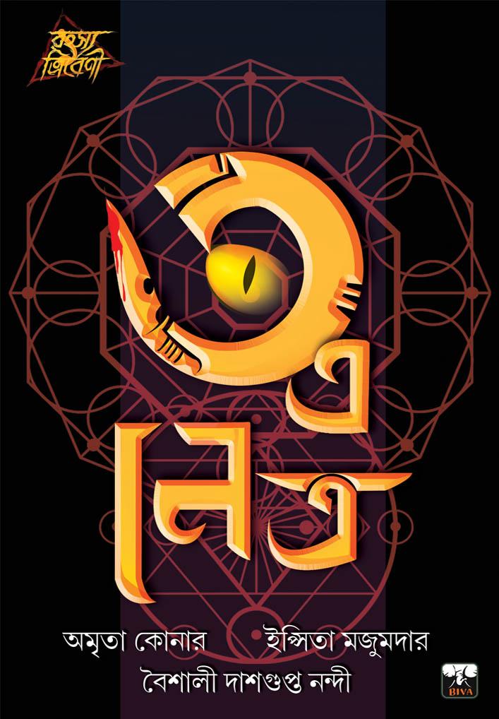 ৩ এ নেত্র