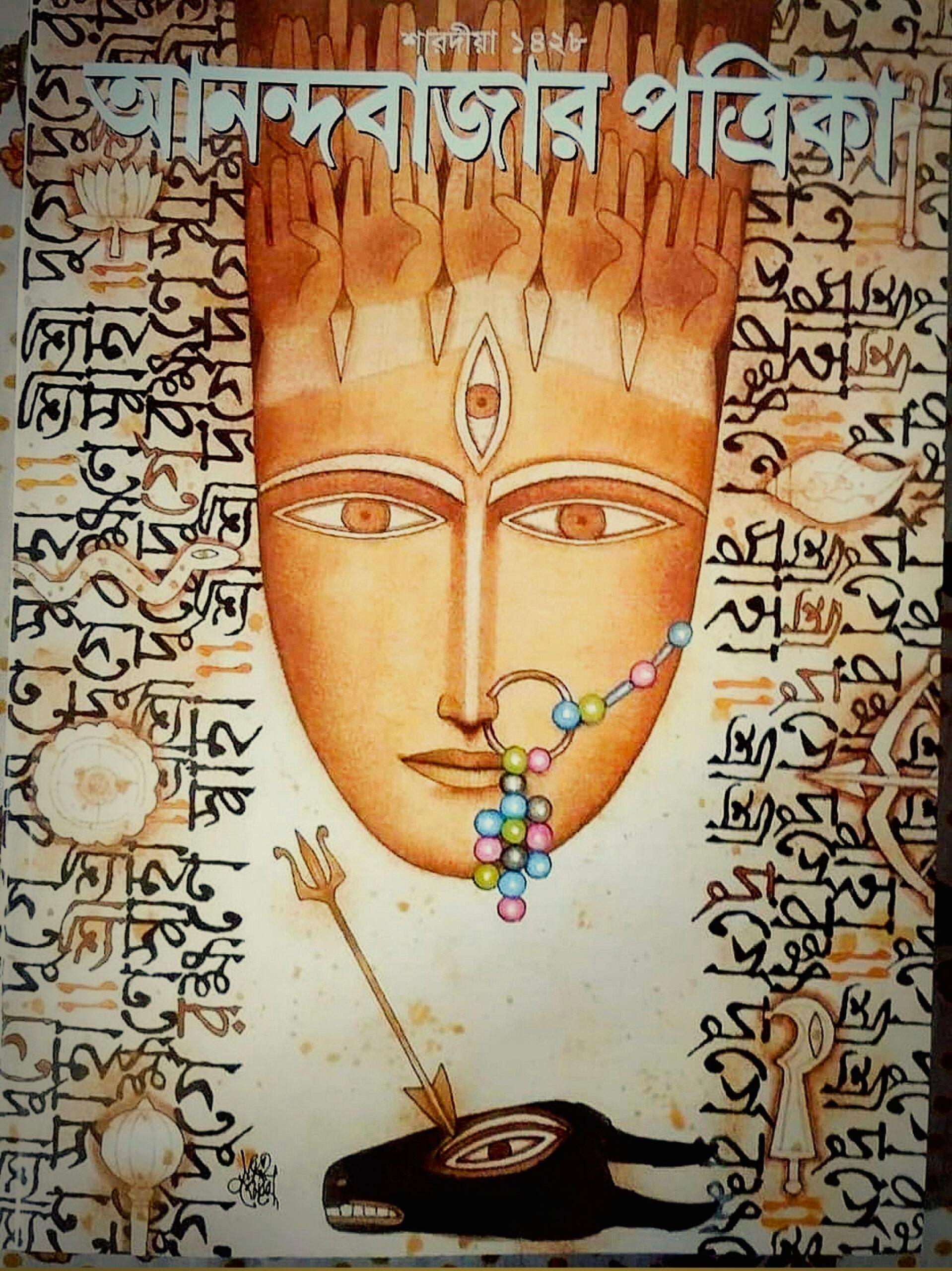 আনন্দবাজার পত্রিকা শারদীয়া ১৪২৮