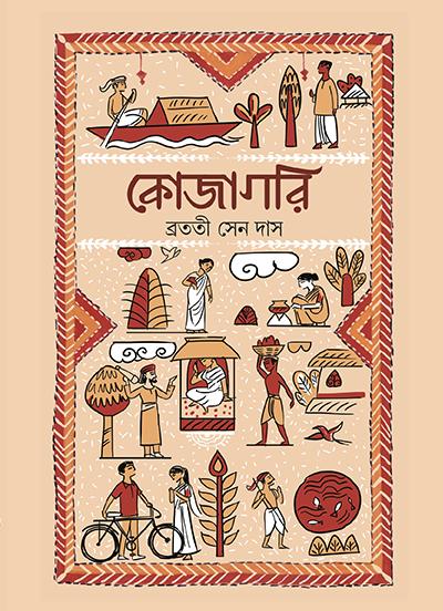 কোজাগরি