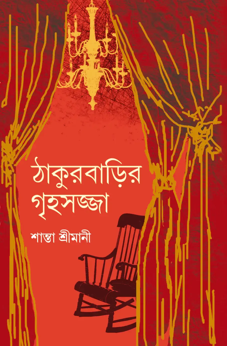 ঠাকুরবাড়ির গৃহসজ্জা