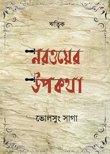 নরওয়ের উপকথা