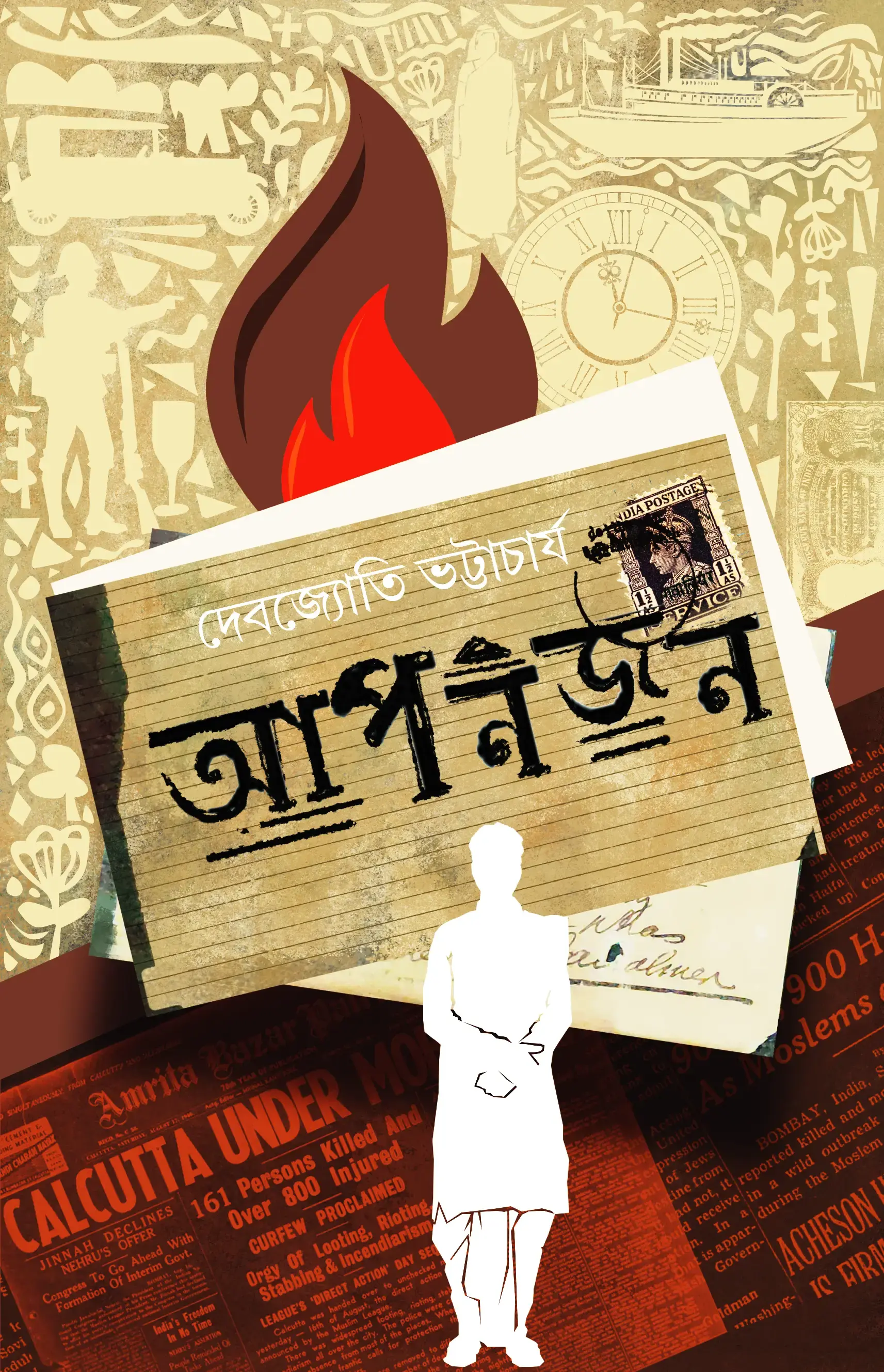 আপনজন