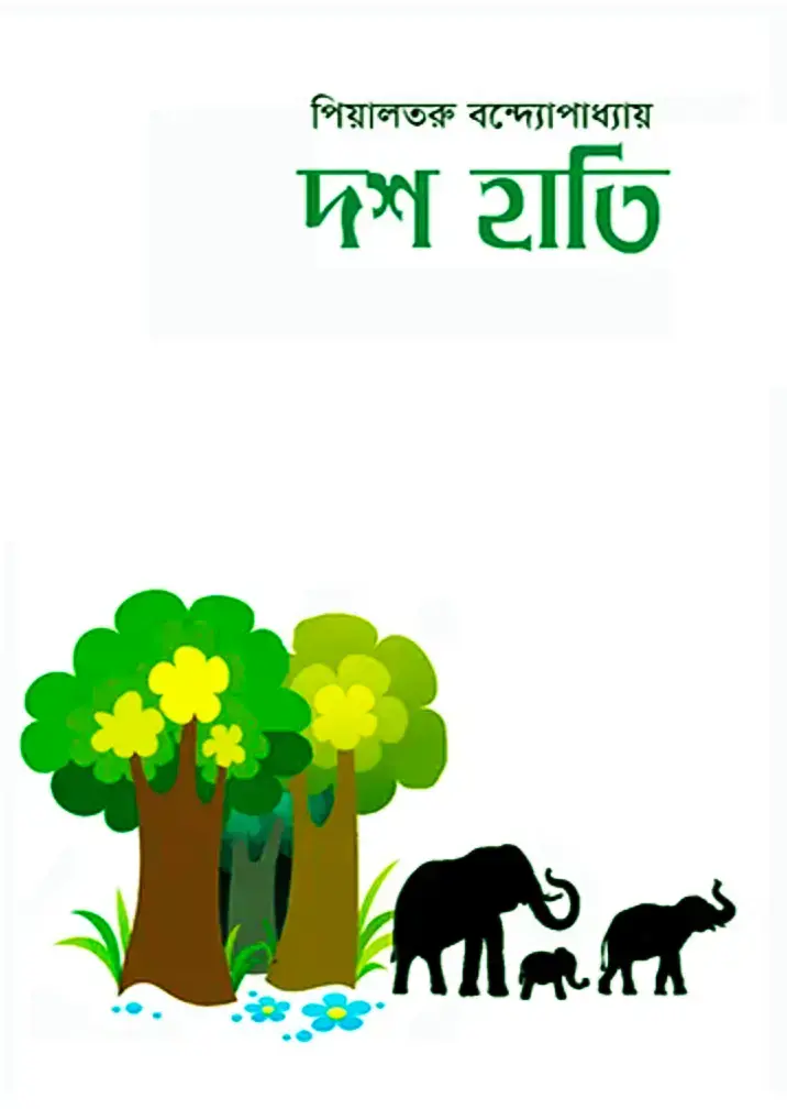 দশ হাতি