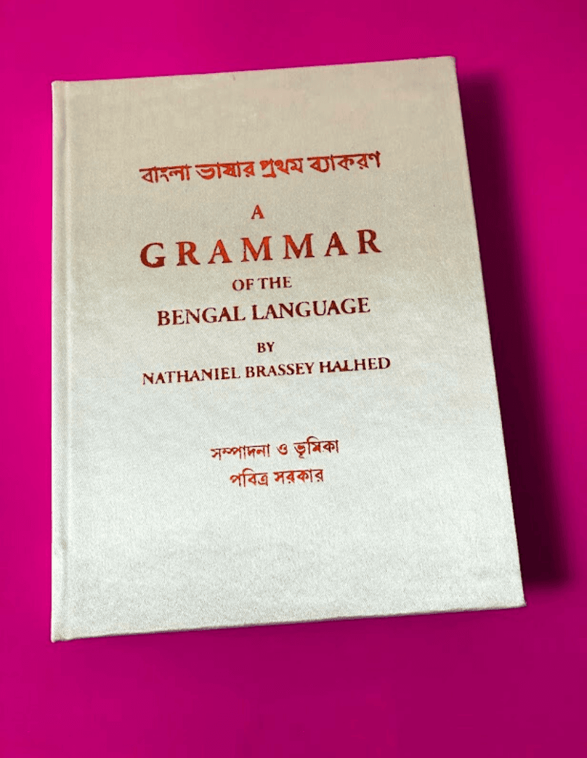 বাংলা ভাষার প্রথম ব্যাকরণ - A Grammar of the Bengal Language