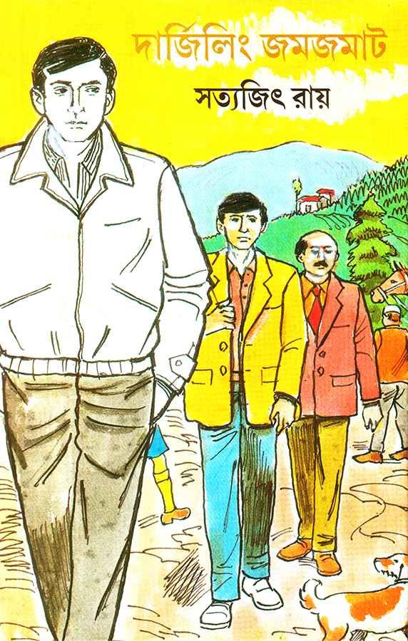 দার্জিলিং জমজমাট