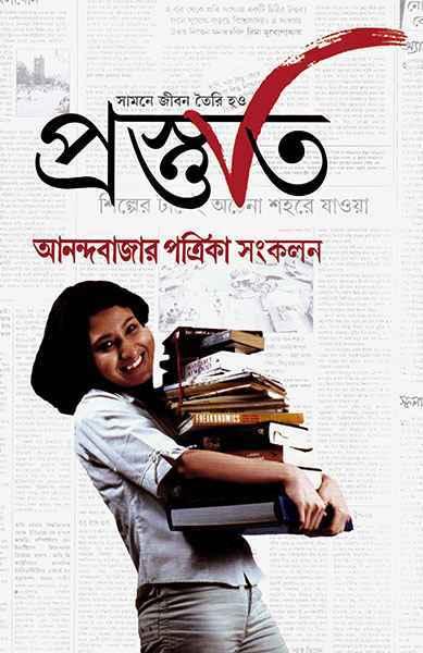 প্রস্তুতি)