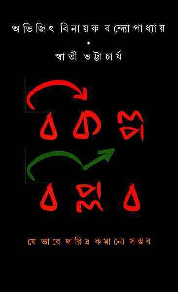 (বিকল্প বিপ্লব)