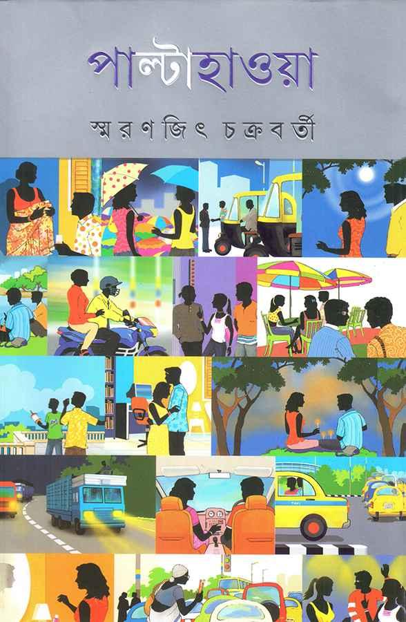 পাল্টাহাওয়া