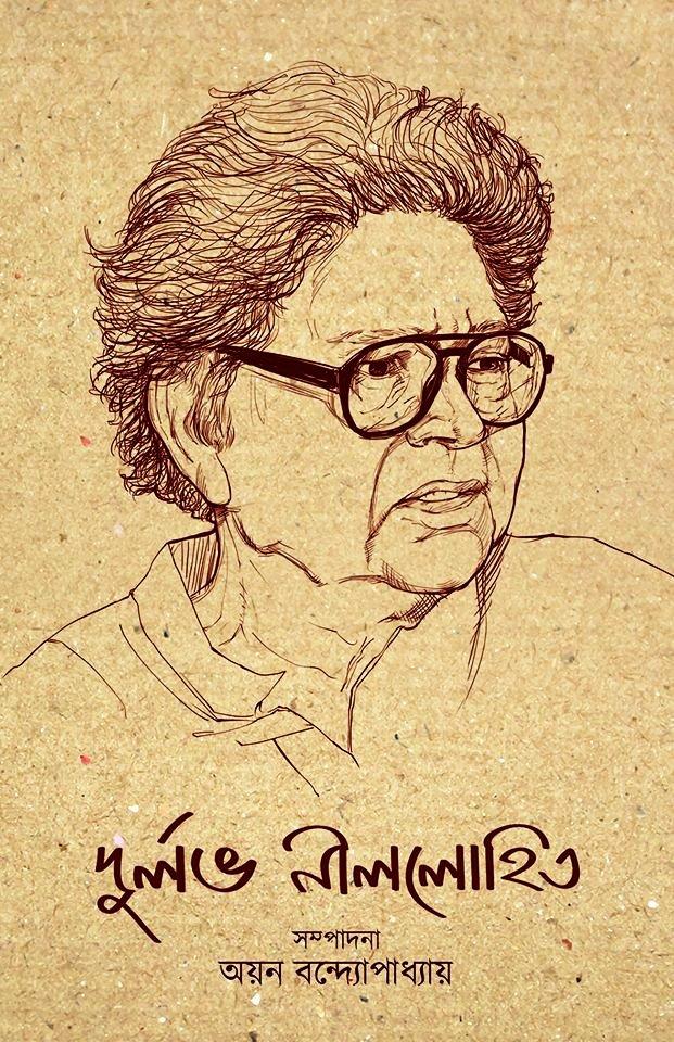 দুর্লভ নীললোহিত