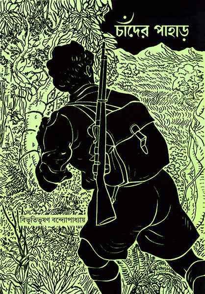 চাঁদের পাহাড়