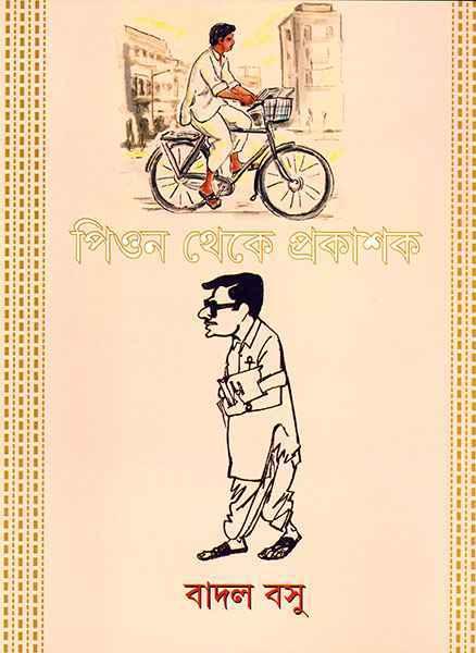 পিওন থেকে প্রকাশক