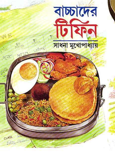 বাচ্চাদের টিফিন