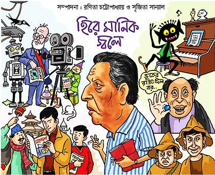 হিরে মানিক জ্বলে