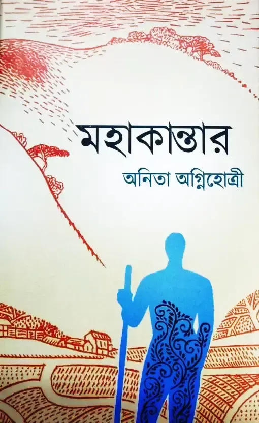 মহাকান্তার