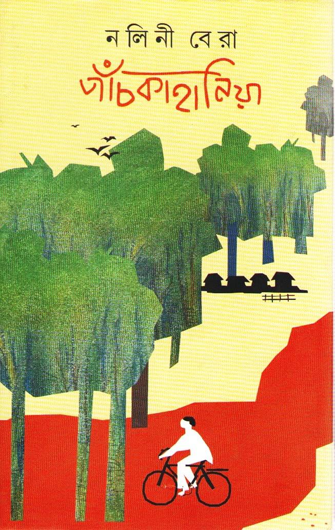 পাঁচকাহানিয়া