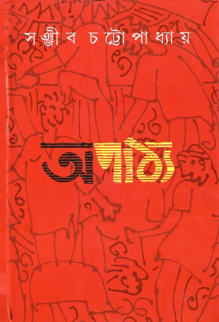 অপাঠ্য