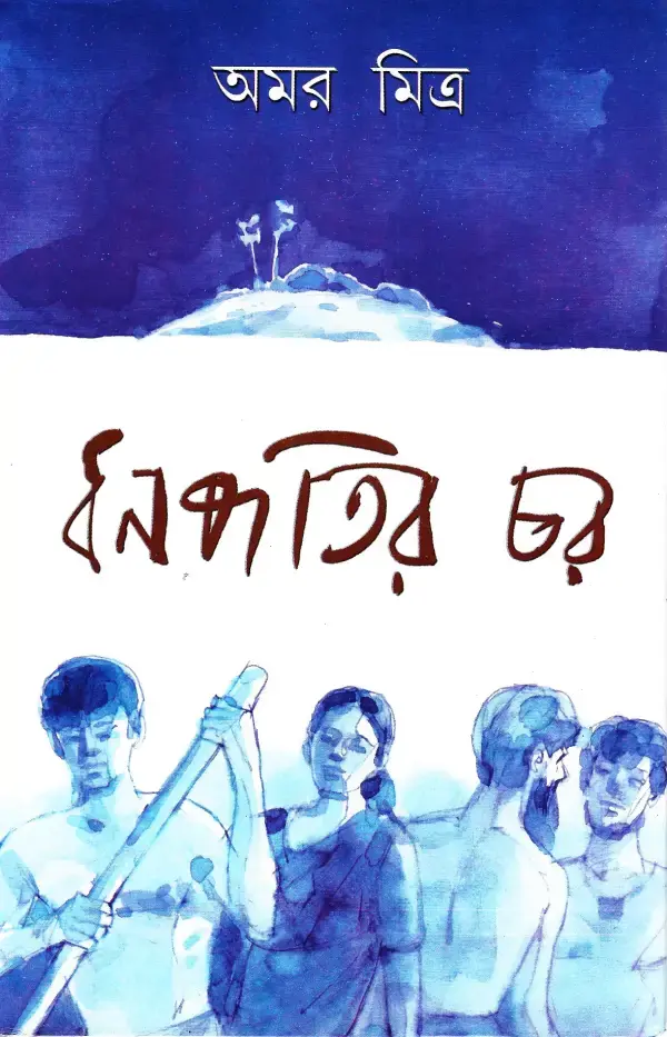 ধনপতির চর