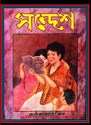 সন্দেশ – প্রথম বর্ষ