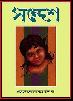 সন্দেশ – তৃতীয় বছর