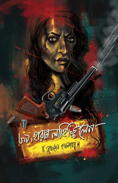 ৮৯ , হারান লাহিড়ি লেন