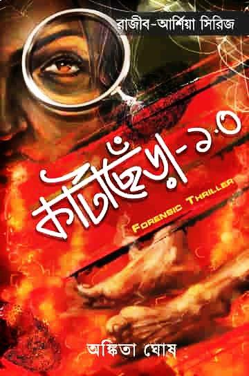 কাটাছেঁড়া - ১.০