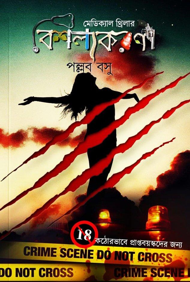 বিশল্যকরণী