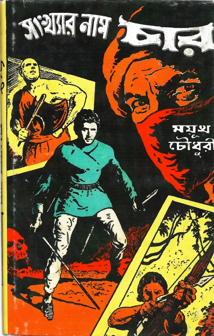 সংখ্যার নাম চার