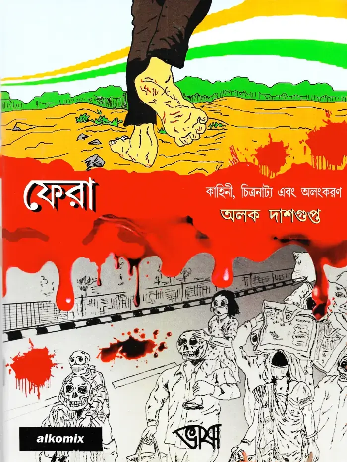 ফেরা - কমিকস