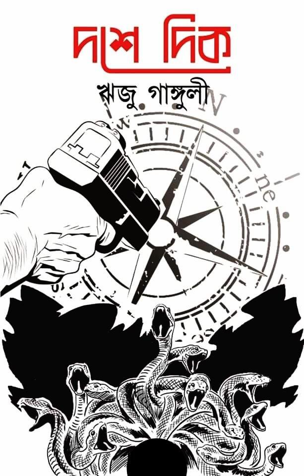 দশে দিক