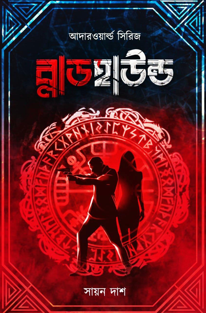 ব্লাডহাউন্ড